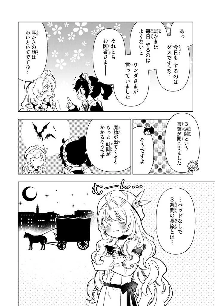 転生大聖女の異世界のんびり紀行 第21話 - 4