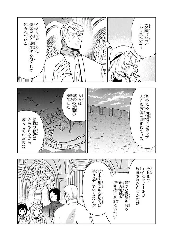 転生大聖女の異世界のんびり紀行 第21話 - 5
