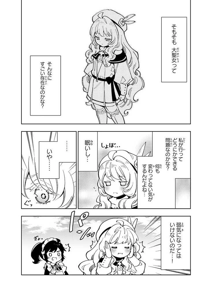 転生大聖女の異世界のんびり紀行 第21話 - 7