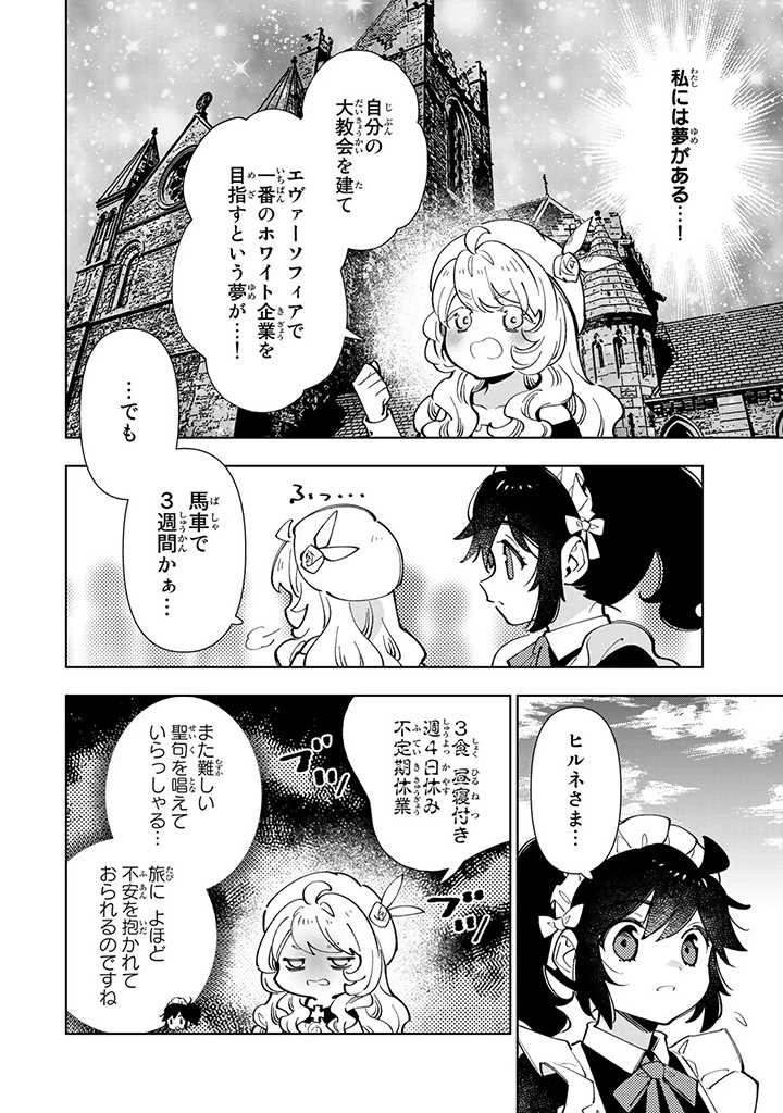 転生大聖女の異世界のんびり紀行 第21話 - 8
