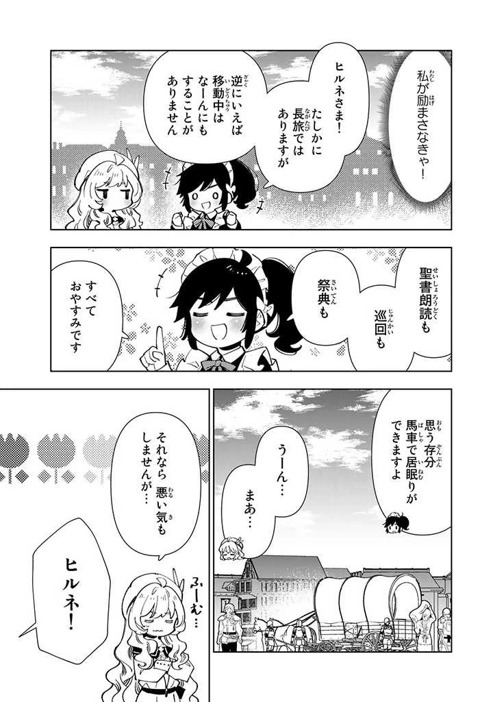 転生大聖女の異世界のんびり紀行 第21話 - 9