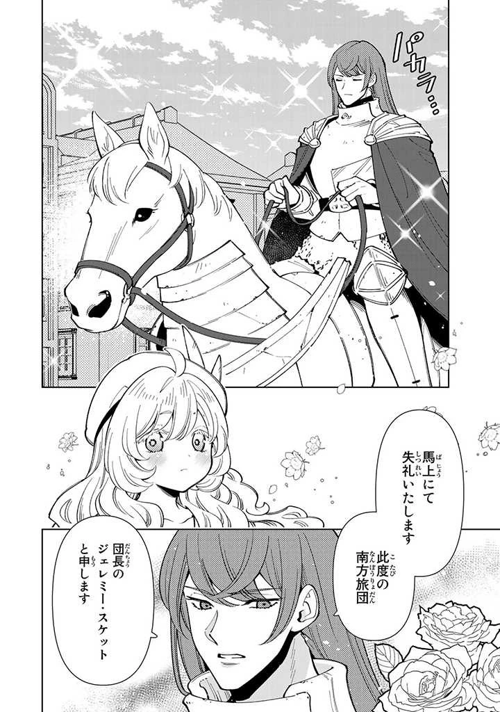 転生大聖女の異世界のんびり紀行 第21話 - 12
