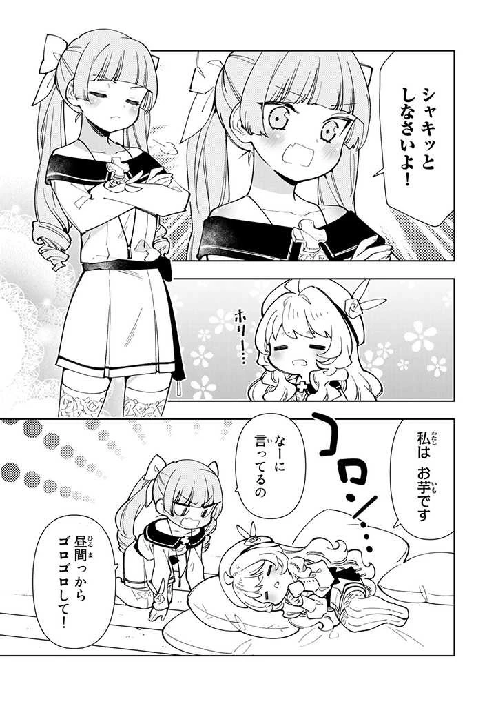 転生大聖女の異世界のんびり紀行 第22話 - 3