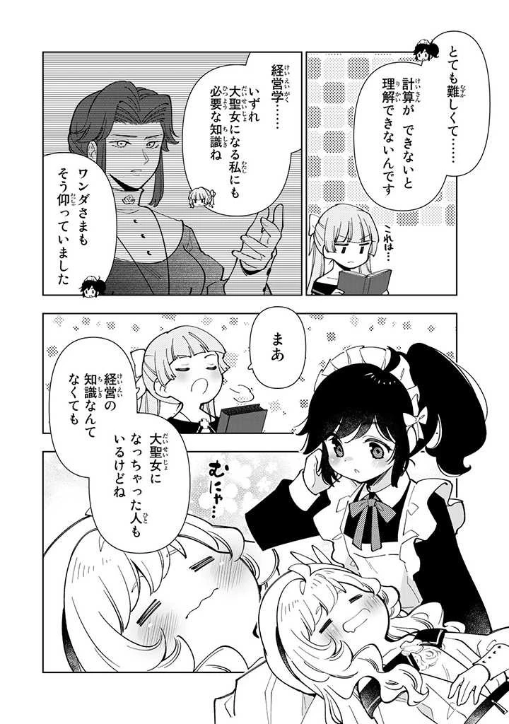 転生大聖女の異世界のんびり紀行 第22話 - 6