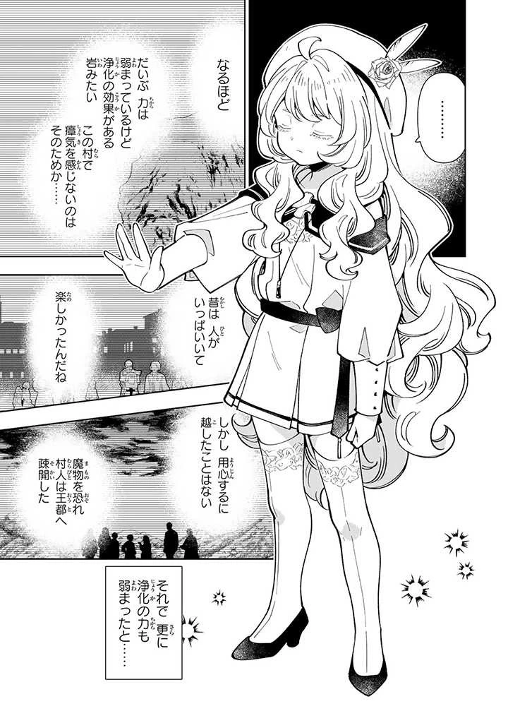 転生大聖女の異世界のんびり紀行 第22話 - 15