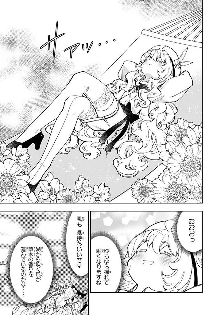 転生大聖女の異世界のんびり紀行 第23話 - 9