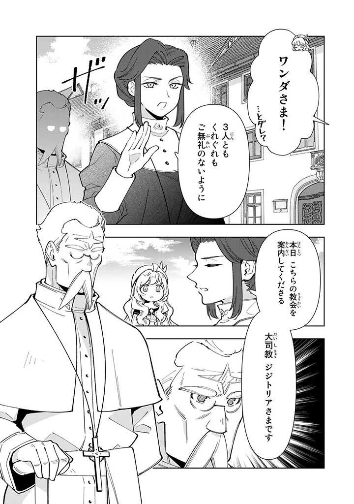 転生大聖女の異世界のんびり紀行 第24話 - 15