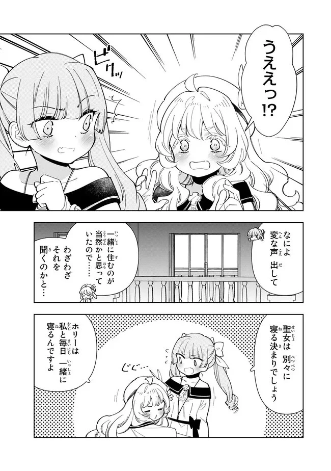 転生大聖女の異世界のんびり紀行 第25話 - 13