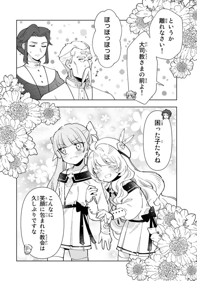 転生大聖女の異世界のんびり紀行 第25話 - 14