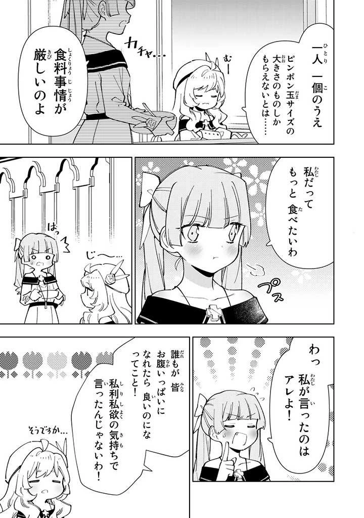 転生大聖女の異世界のんびり紀行 第29話 - 3