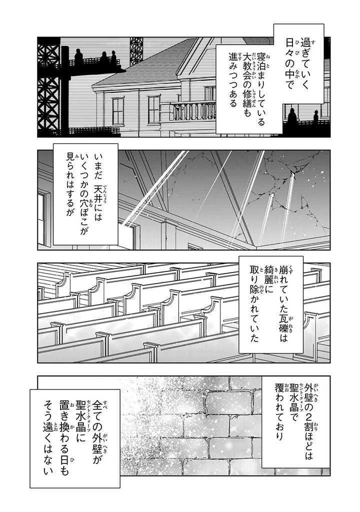 転生大聖女の異世界のんびり紀行 第29話 - 13