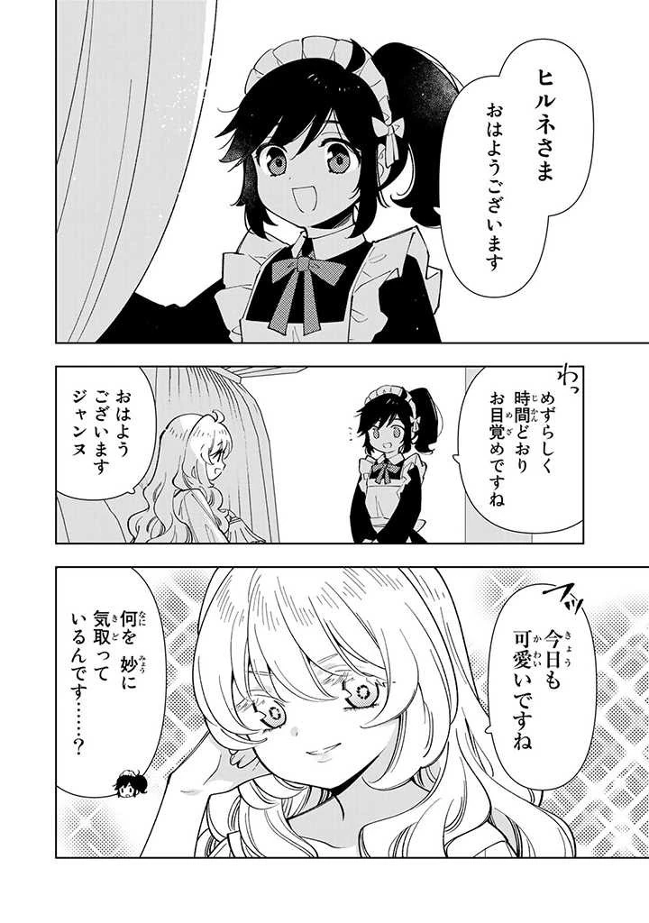 転生大聖女の異世界のんびり紀行 第29話 - 14