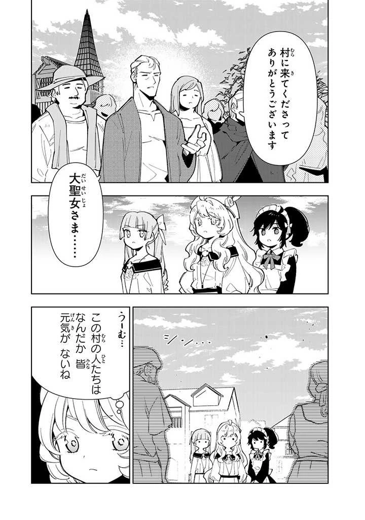 転生大聖女の異世界のんびり紀行 第30話 - 2