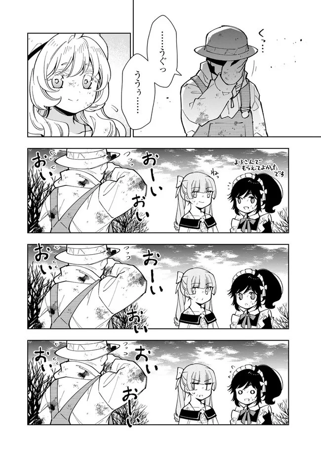 転生大聖女の異世界のんびり紀行 第31話 - 12