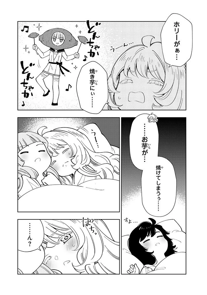 転生大聖女の異世界のんびり紀行 第32話 - 4