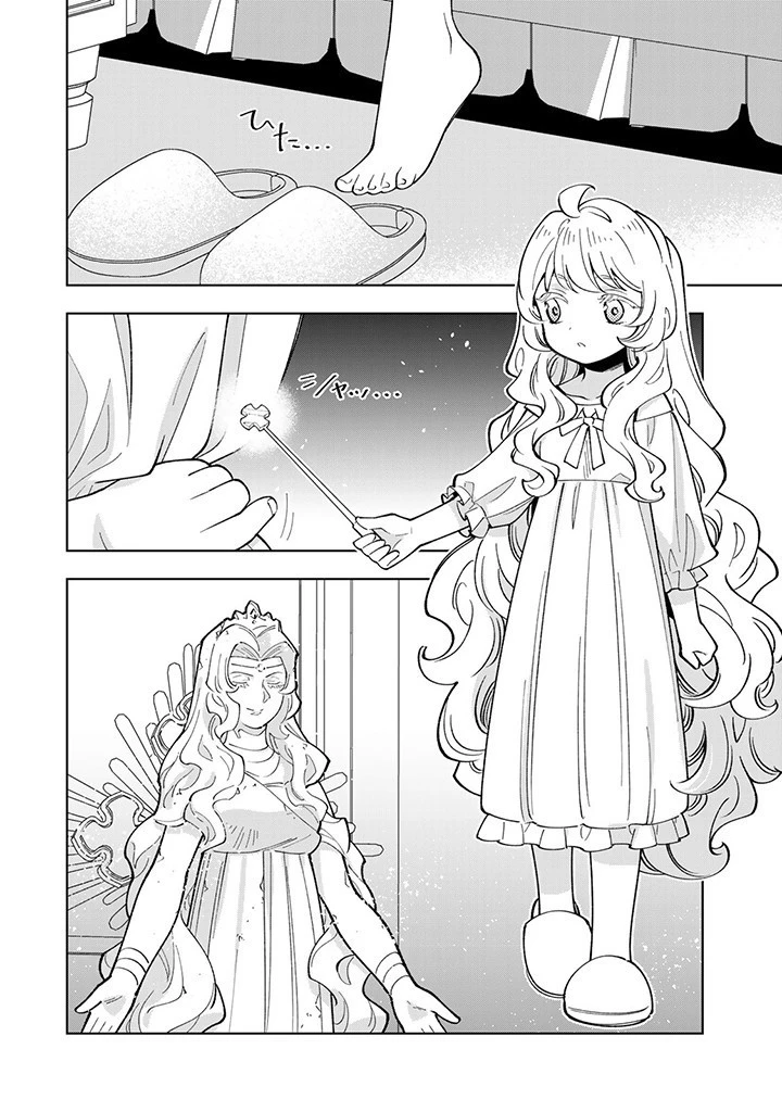 転生大聖女の異世界のんびり紀行 第32話 - 6