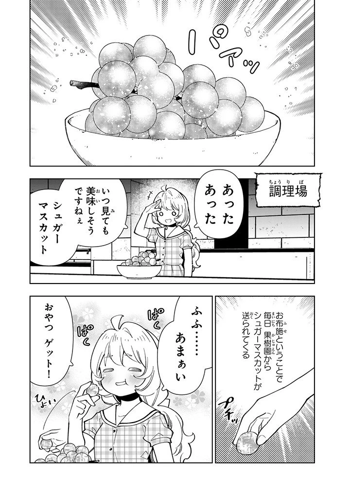 転生大聖女の異世界のんびり紀行 第32話 - 10