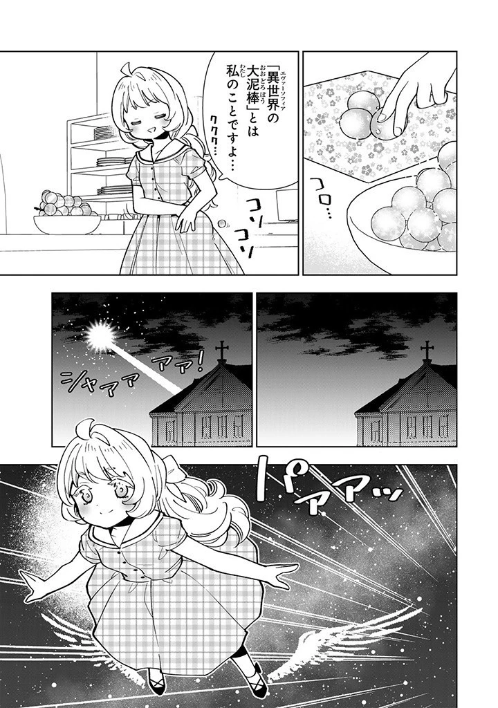 転生大聖女の異世界のんびり紀行 第32話 - 11