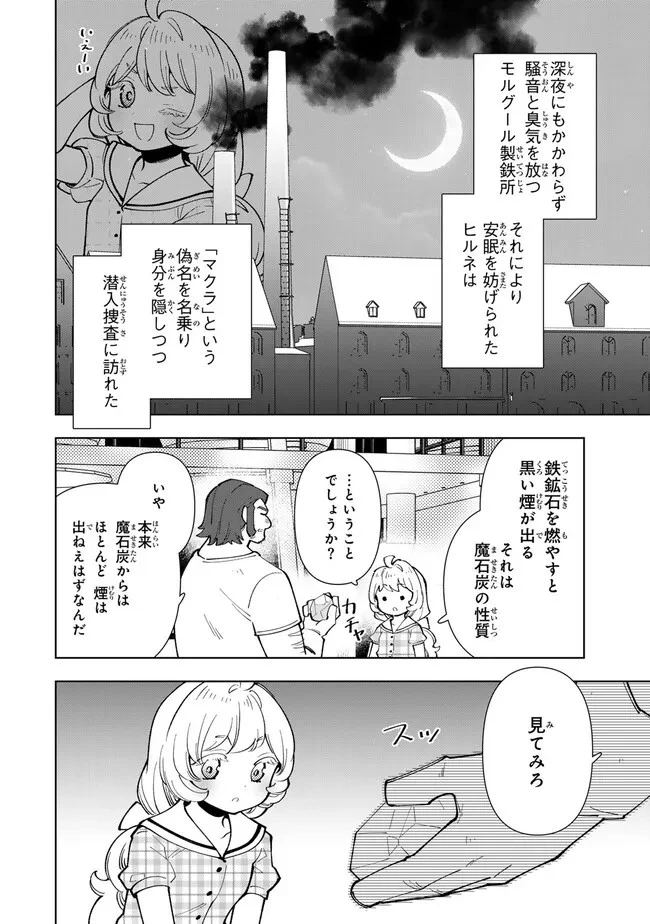 転生大聖女の異世界のんびり紀行 第33話 - 2