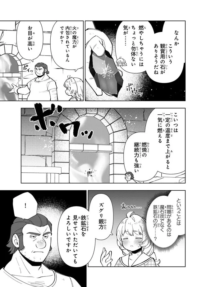 転生大聖女の異世界のんびり紀行 第33話 - 3