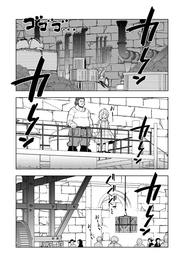 転生大聖女の異世界のんびり紀行 第33話 - 4