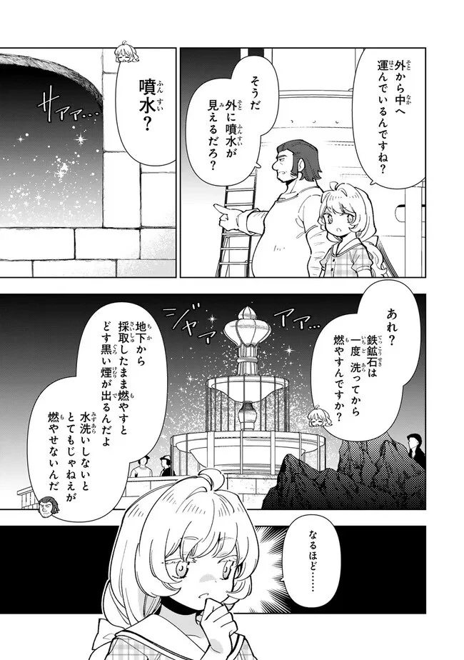 転生大聖女の異世界のんびり紀行 第33話 - 5