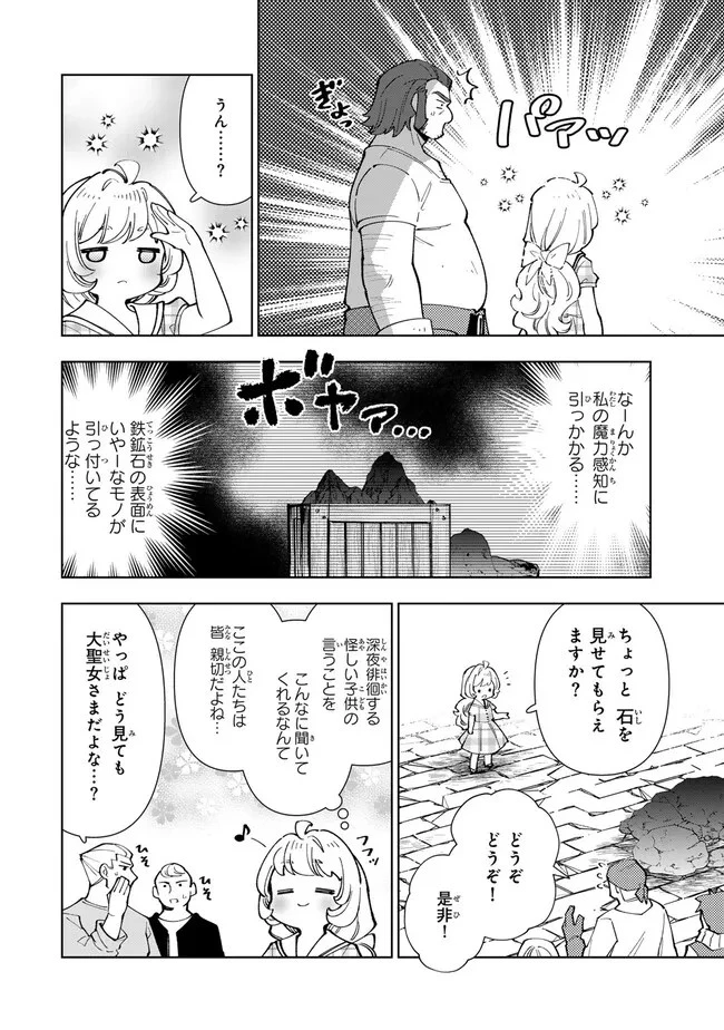 転生大聖女の異世界のんびり紀行 第33話 - 6