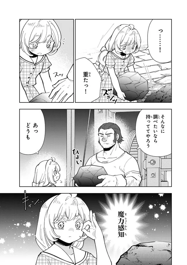 転生大聖女の異世界のんびり紀行 第33話 - 7