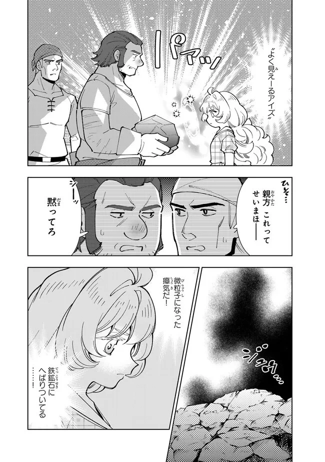 転生大聖女の異世界のんびり紀行 第33話 - 8