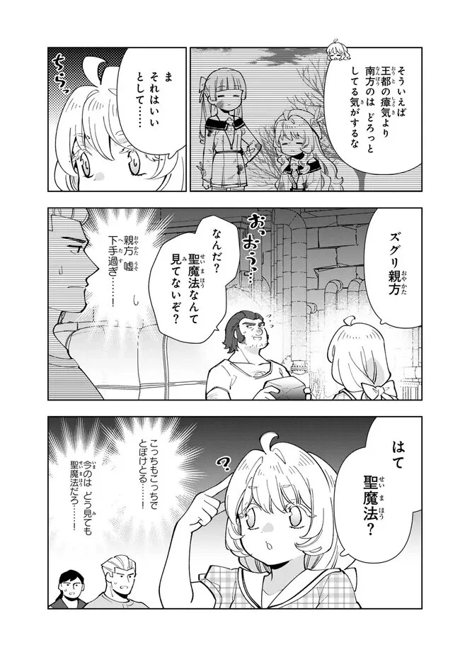 転生大聖女の異世界のんびり紀行 第33話 - 9