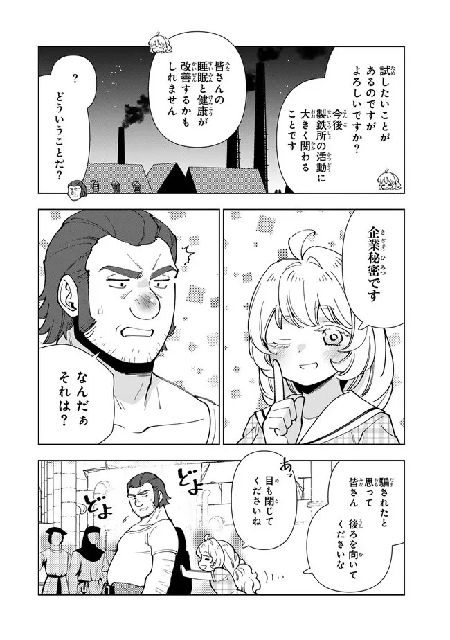 転生大聖女の異世界のんびり紀行 第33話 - 10