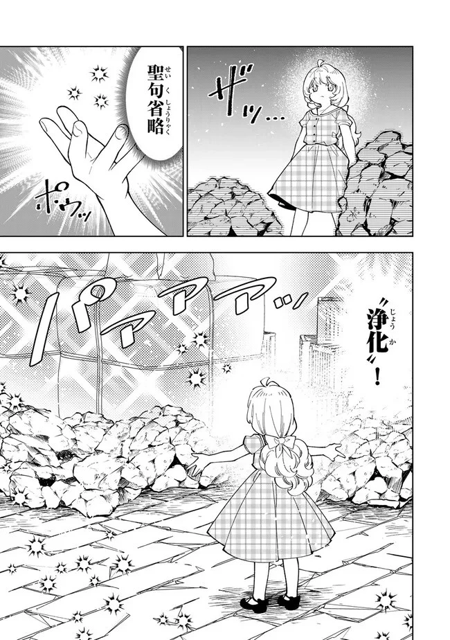 転生大聖女の異世界のんびり紀行 第33話 - 11