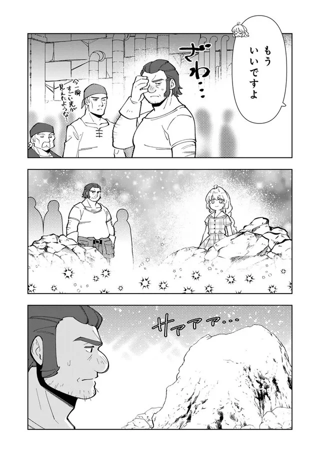転生大聖女の異世界のんびり紀行 第33話 - 12