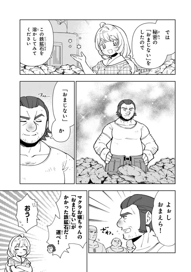 転生大聖女の異世界のんびり紀行 第33話 - 13