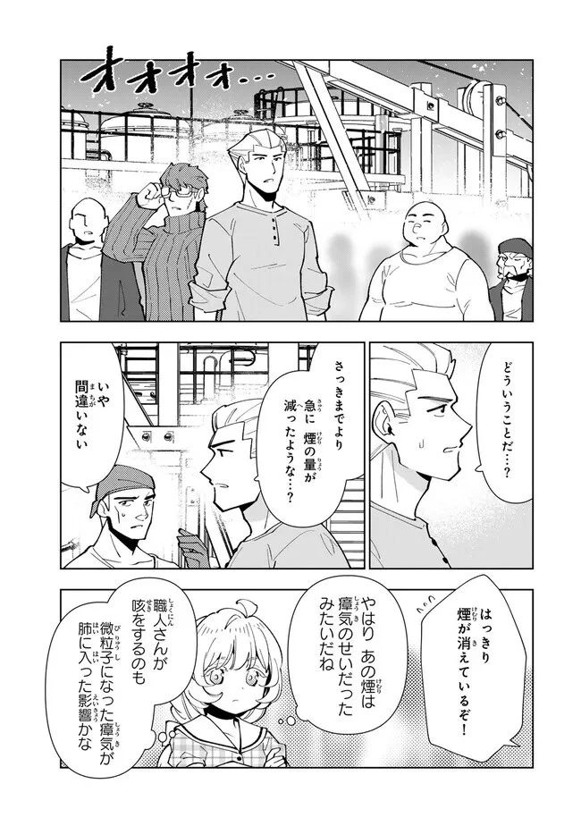 転生大聖女の異世界のんびり紀行 第33話 - 15