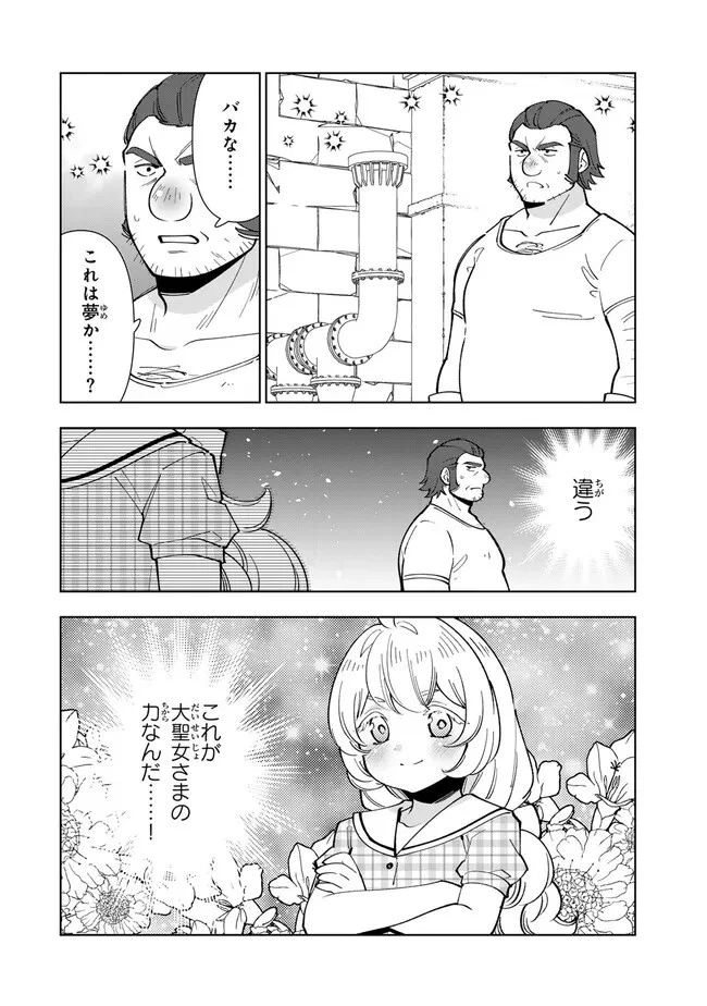 転生大聖女の異世界のんびり紀行 第33話 - 16