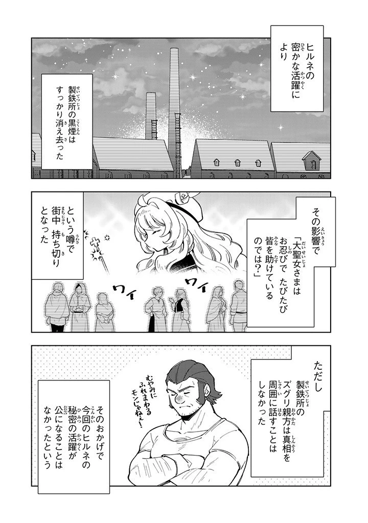 転生大聖女の異世界のんびり紀行 第35話 - 2