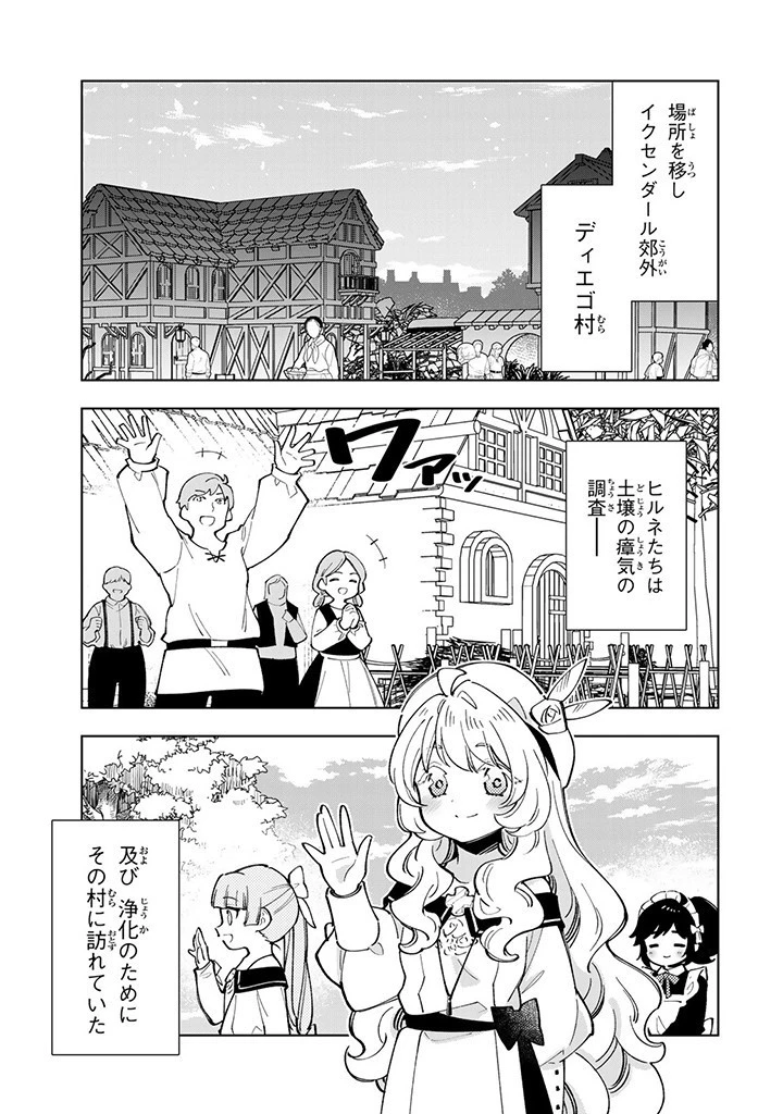 転生大聖女の異世界のんびり紀行 第35話 - 3