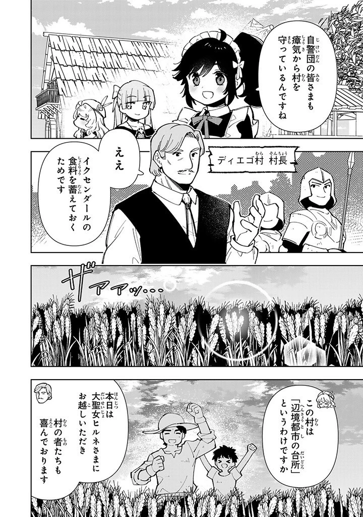 転生大聖女の異世界のんびり紀行 第35話 - 4