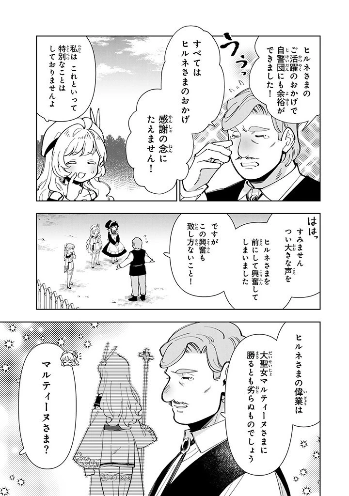 転生大聖女の異世界のんびり紀行 第35話 - 5