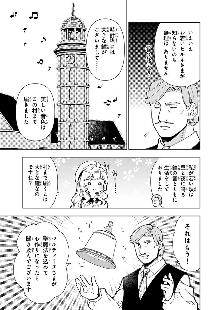 転生大聖女の異世界のんびり紀行 第35話 - 7