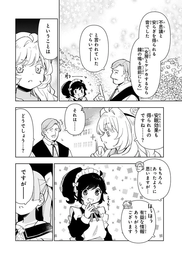 転生大聖女の異世界のんびり紀行 第35話 - 8