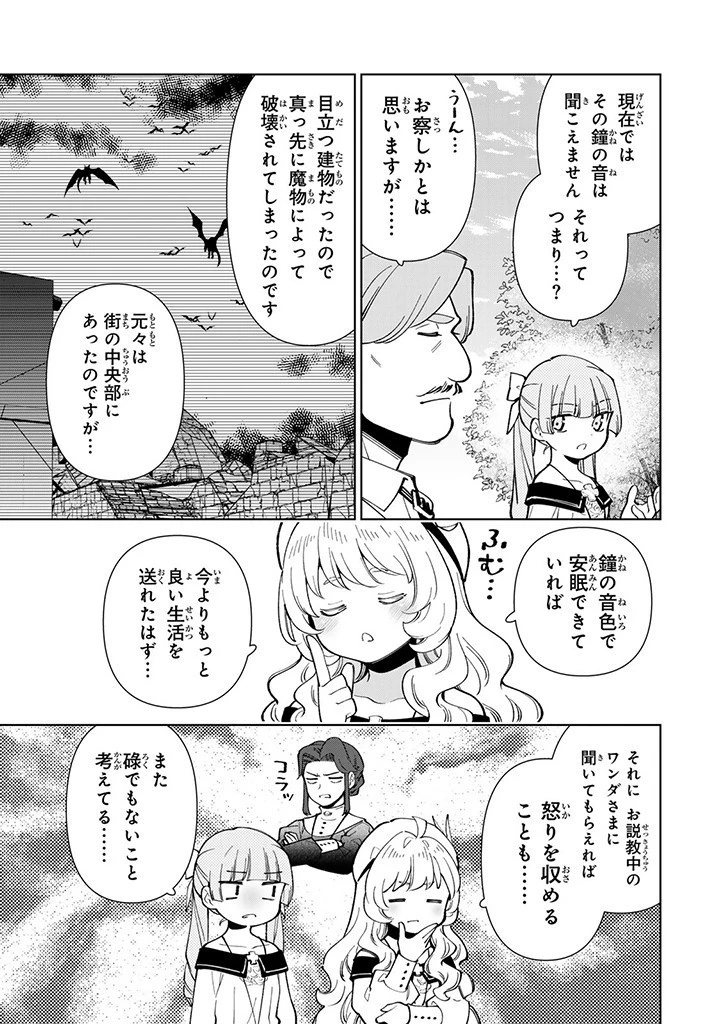 転生大聖女の異世界のんびり紀行 第35話 - 9