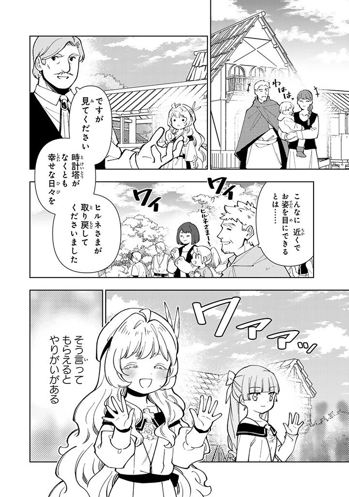 転生大聖女の異世界のんびり紀行 第35話 - 10