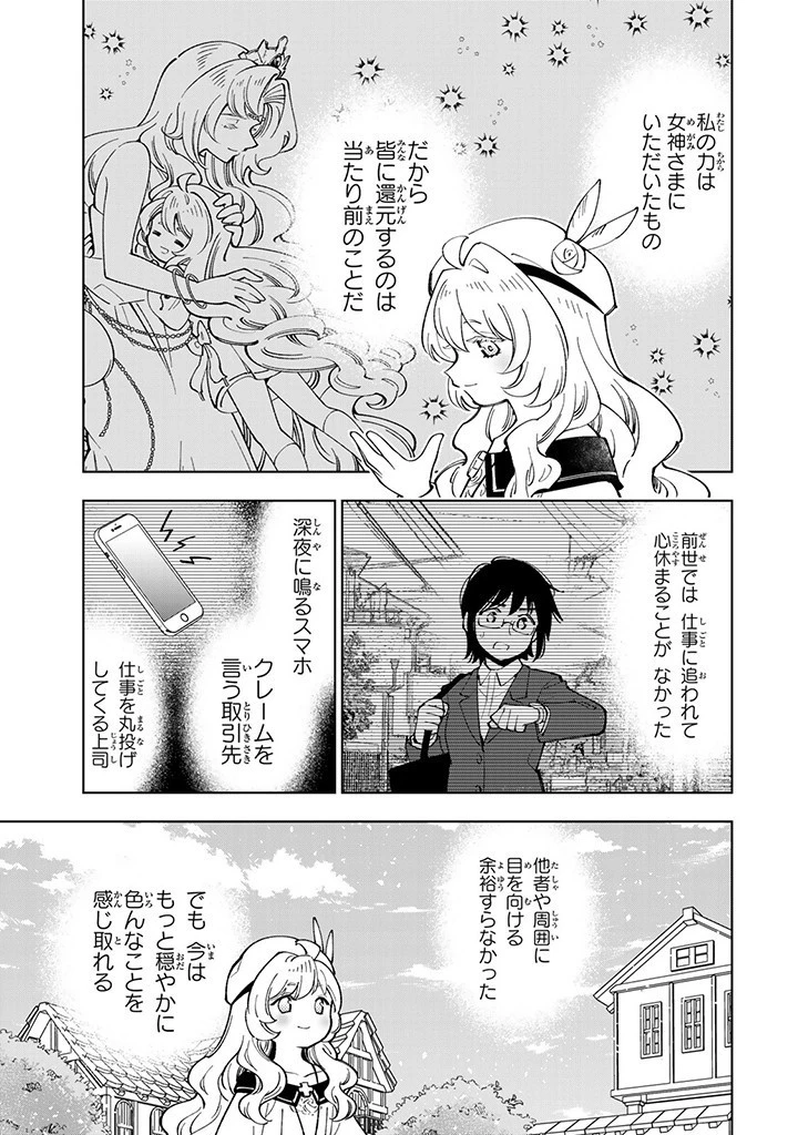 転生大聖女の異世界のんびり紀行 第35話 - 11