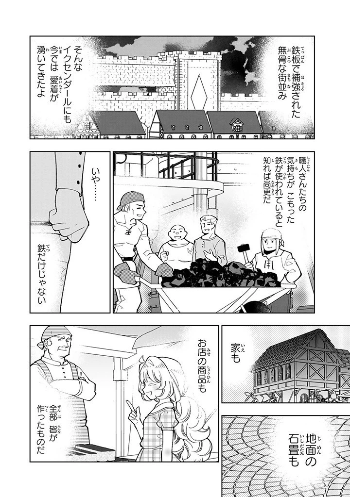 転生大聖女の異世界のんびり紀行 第35話 - 12