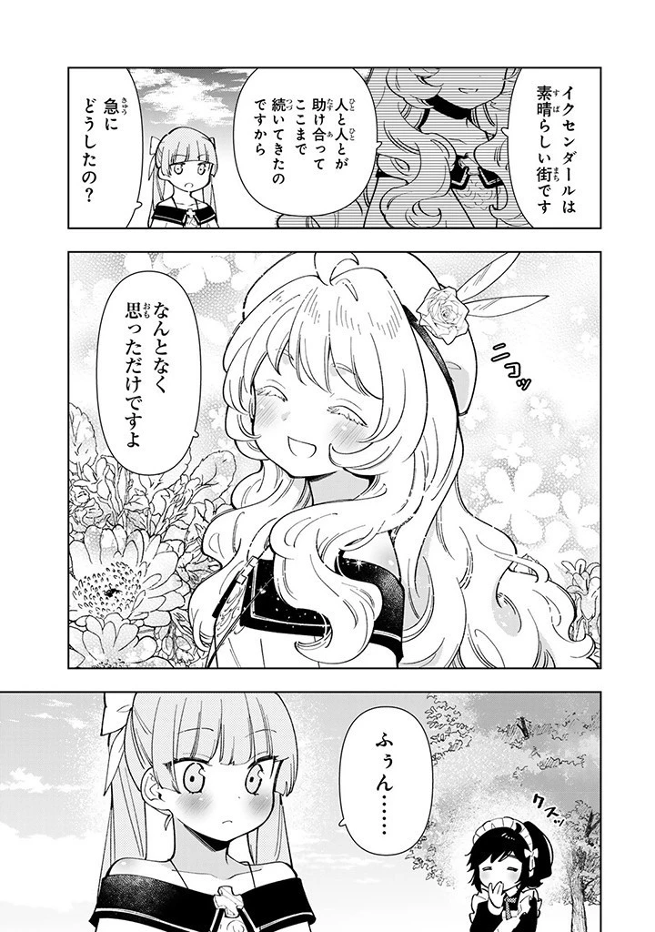 転生大聖女の異世界のんびり紀行 第35話 - 13
