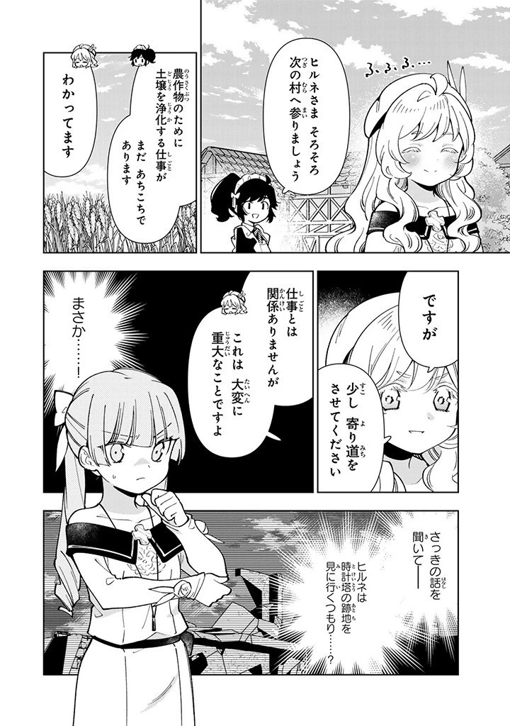 転生大聖女の異世界のんびり紀行 第35話 - 14