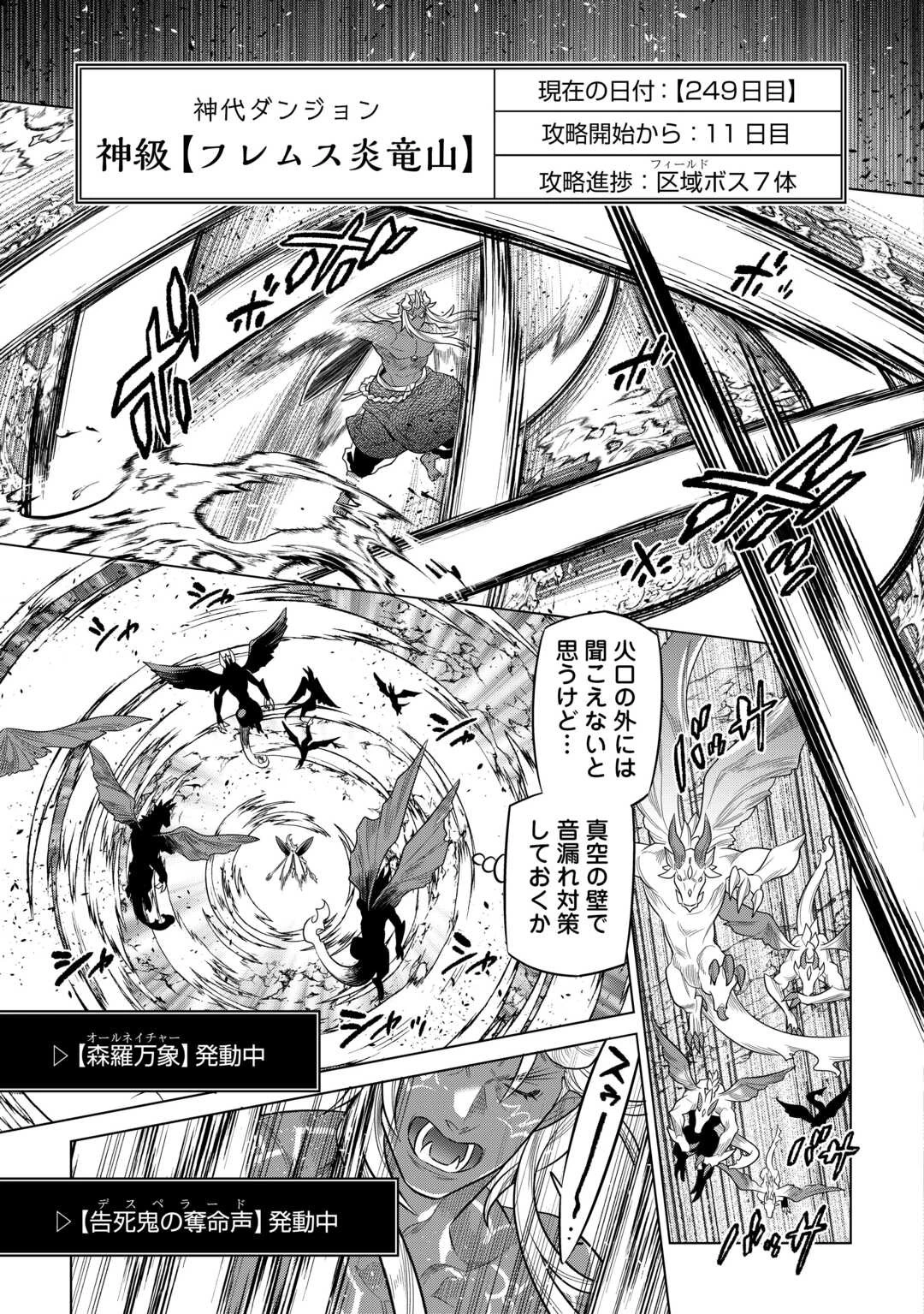 リ・モンスター 第98話 - 5