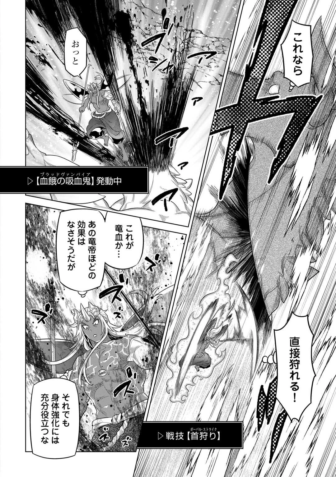 リ・モンスター 第98話 - 8